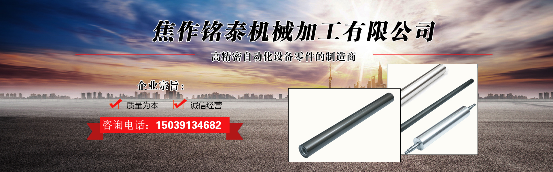 焦作銘泰機(jī)械加工有限公司